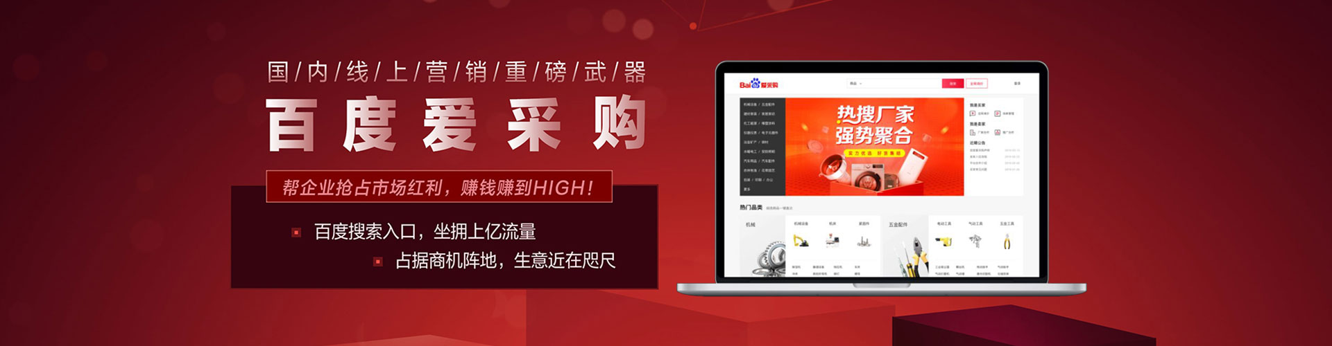 红原百度如何推广